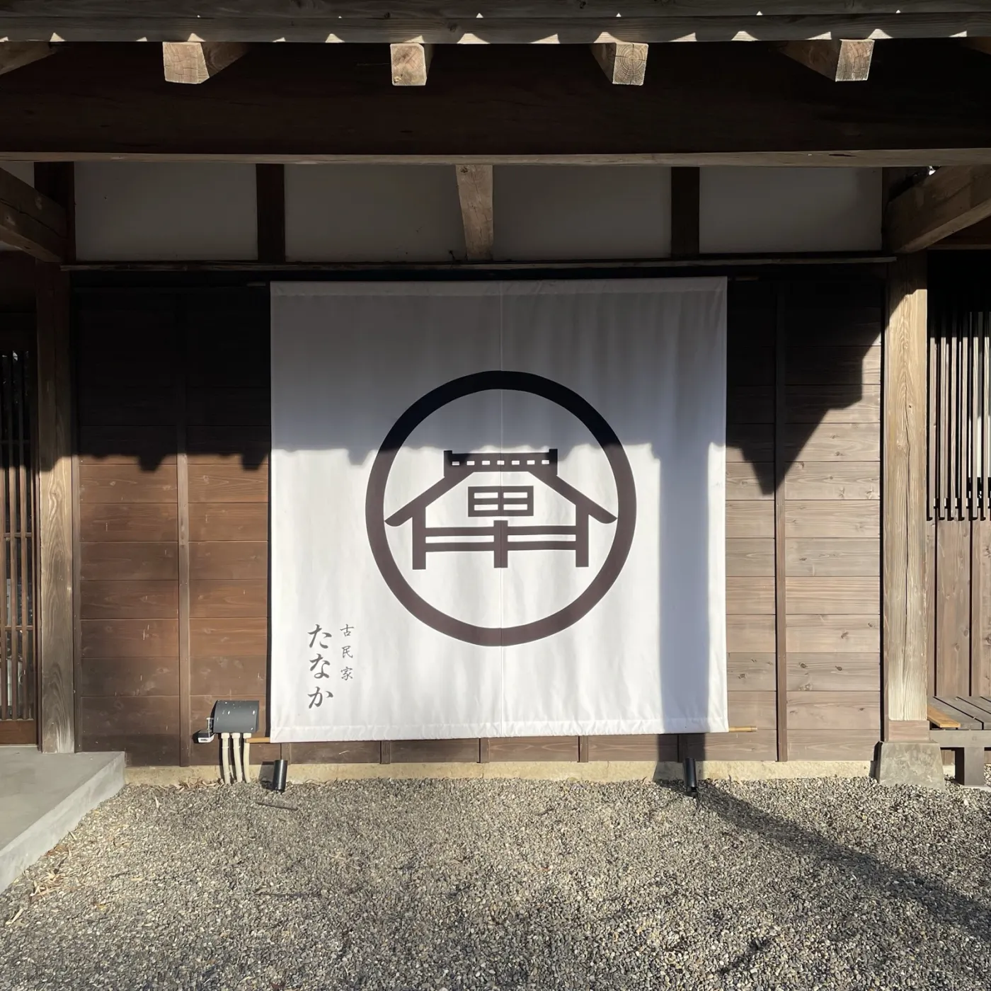 屋号紋を染め抜いた玄関の暖簾